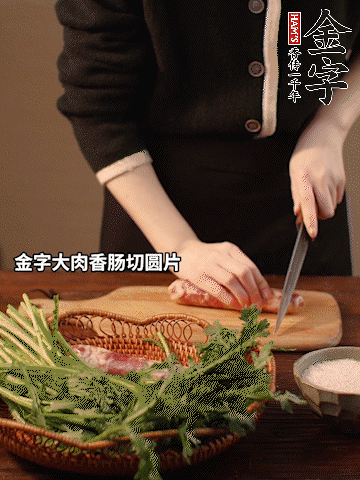金字大肉香腸切圓片。